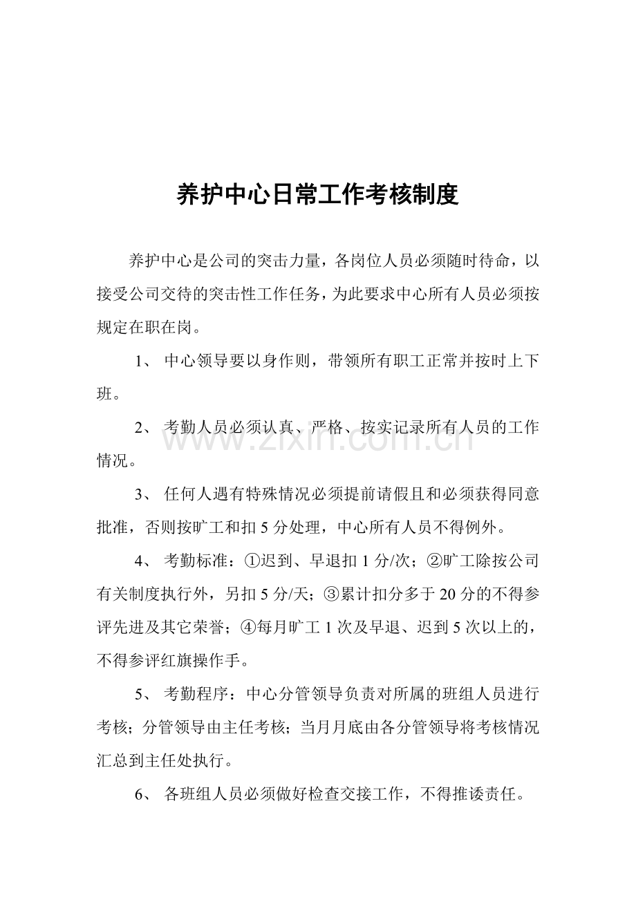 养护中心请销假制度.doc_第2页