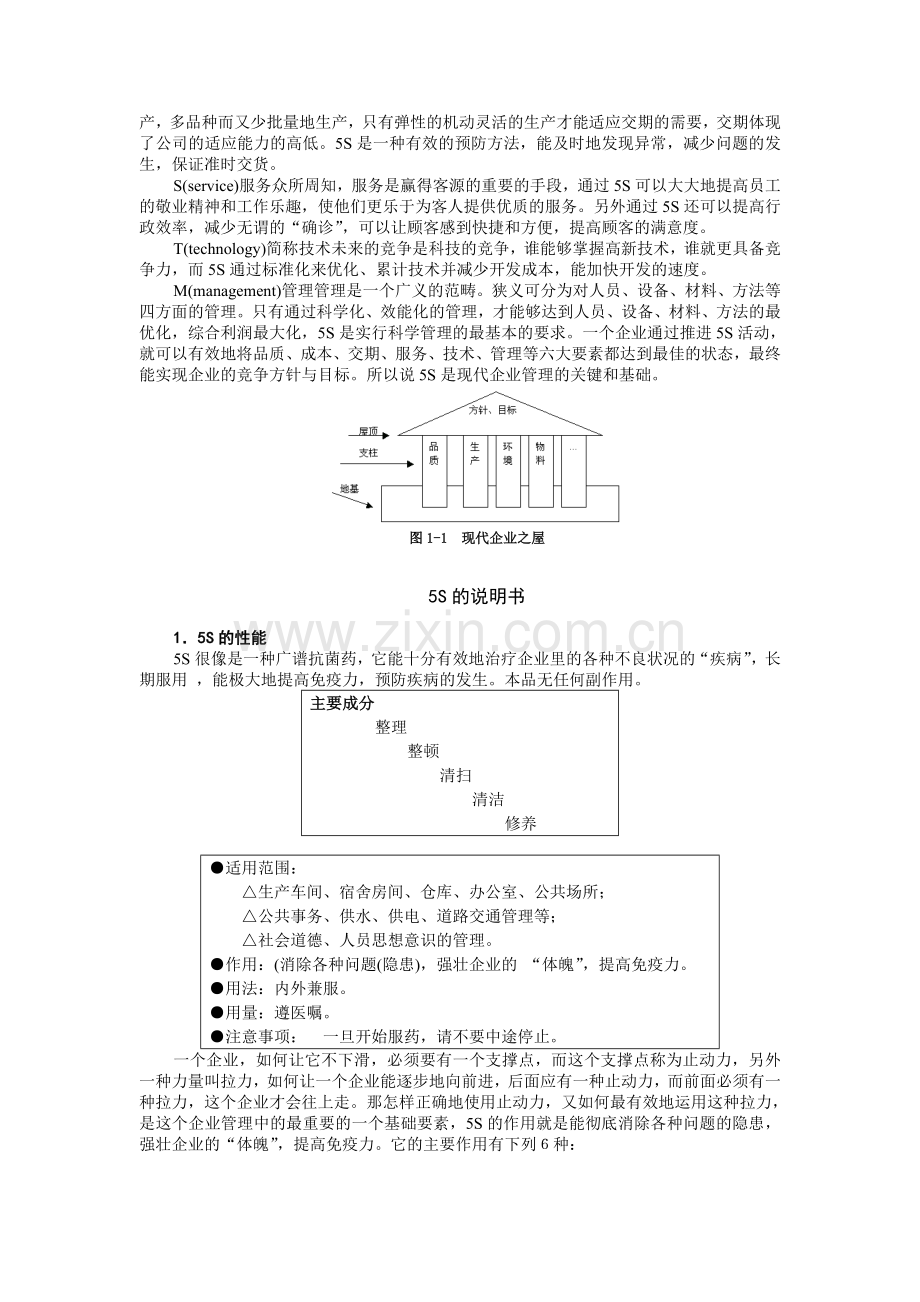 5S现场管理培训课件.doc_第3页