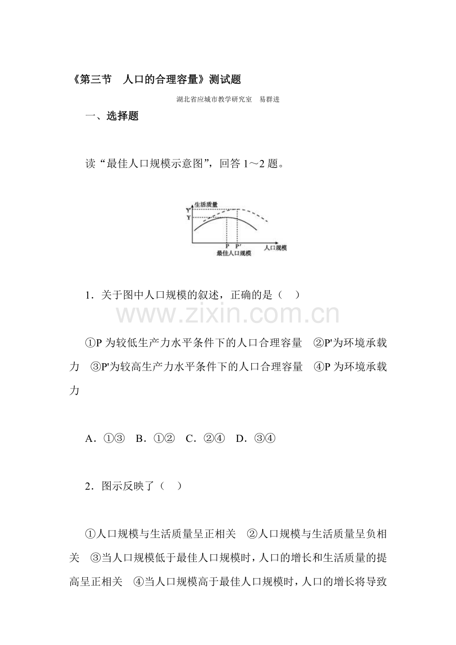 2017-2018学年高一地理下学期单元综合测评试题36.doc_第1页