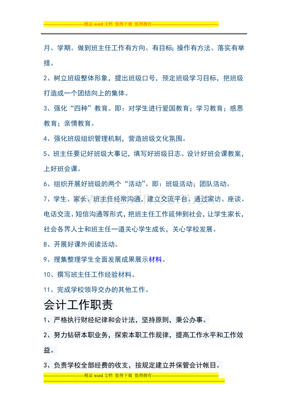 xx小学教师考勤制度.doc_第3页