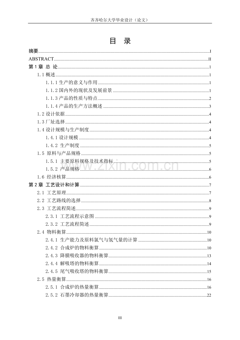 年产10万吨氯碱车间氯化氢合成工段的初步设计论文--学位论文.doc_第3页