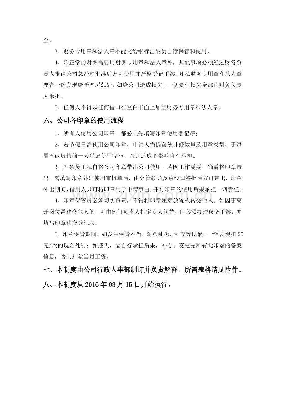 公司各项公章使用管理制度全.doc_第3页