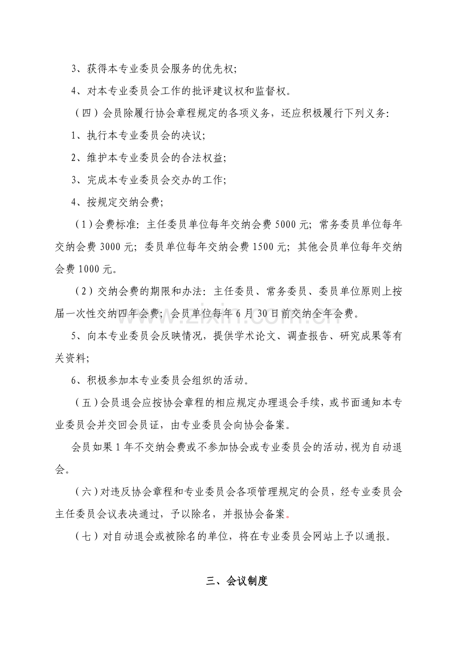 中国白蚁防治委员会工作制度.doc_第3页