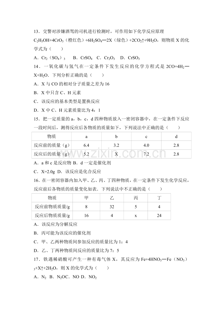 2017届中考化学专题练习35.doc_第3页