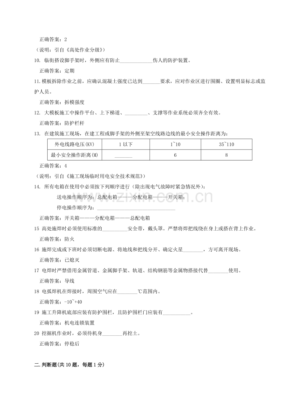 建筑施工企业安全生产考核1答案.doc_第2页