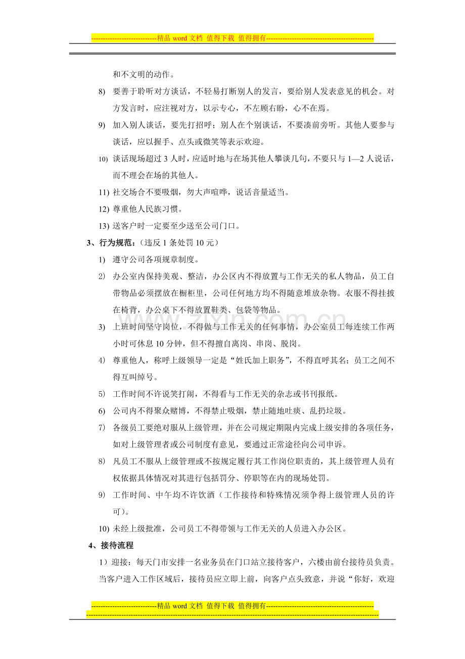 公司员工行为规范新.doc_第2页