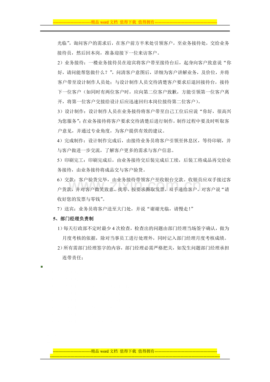 公司员工行为规范新.doc_第3页