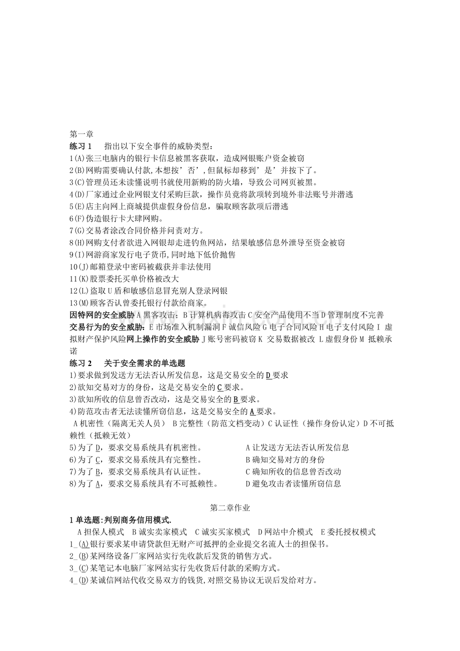 信息安全复习资料.doc_第1页