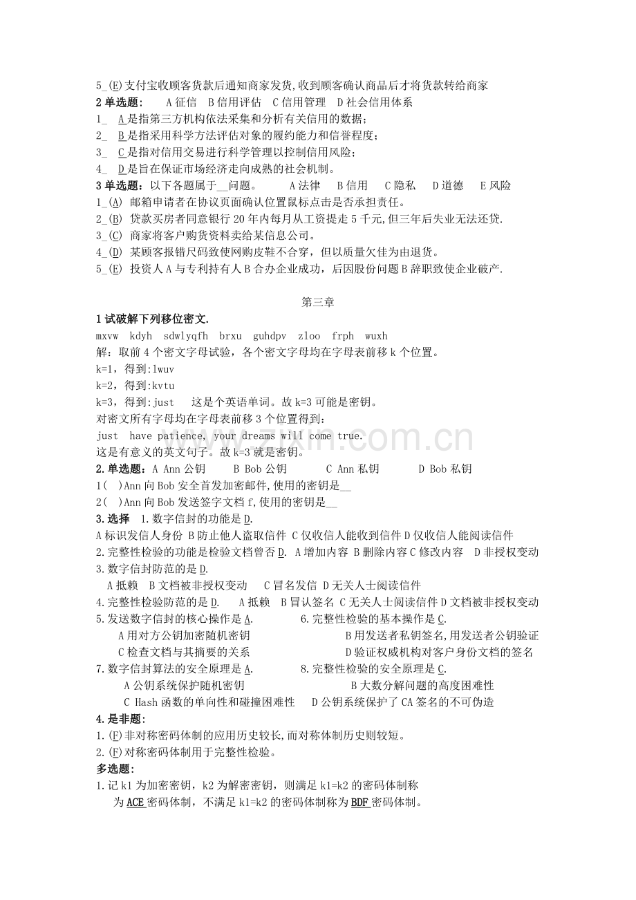 信息安全复习资料.doc_第2页