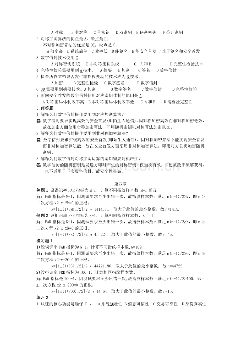 信息安全复习资料.doc_第3页