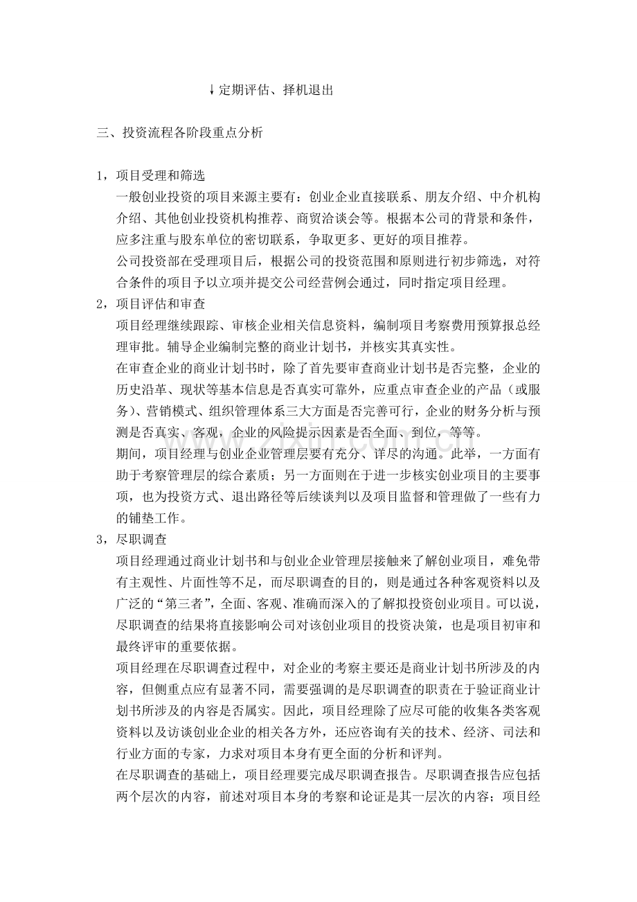 投资公司项目投资流程.doc_第2页