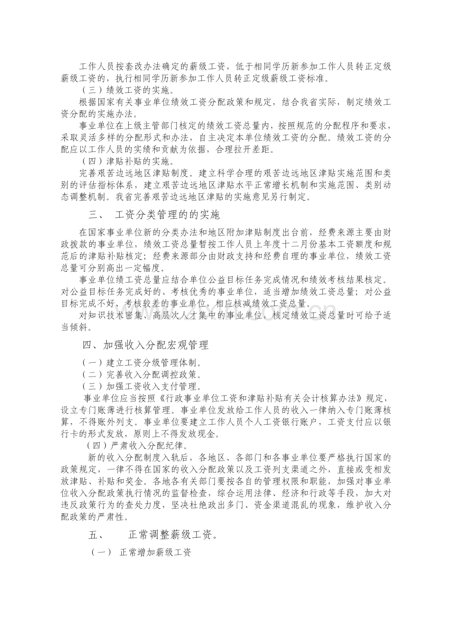 湖北省事业单位工作人员收入分配制度改革实施意见.doc_第2页