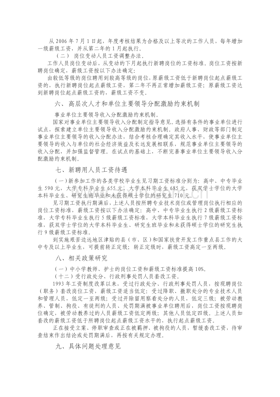 湖北省事业单位工作人员收入分配制度改革实施意见.doc_第3页