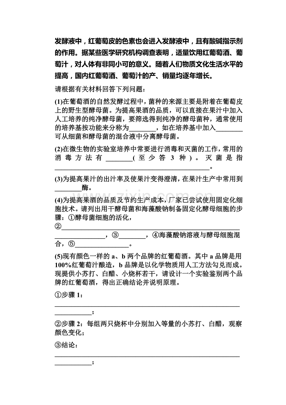 高二生物下册单元知识点复习题14.doc_第2页