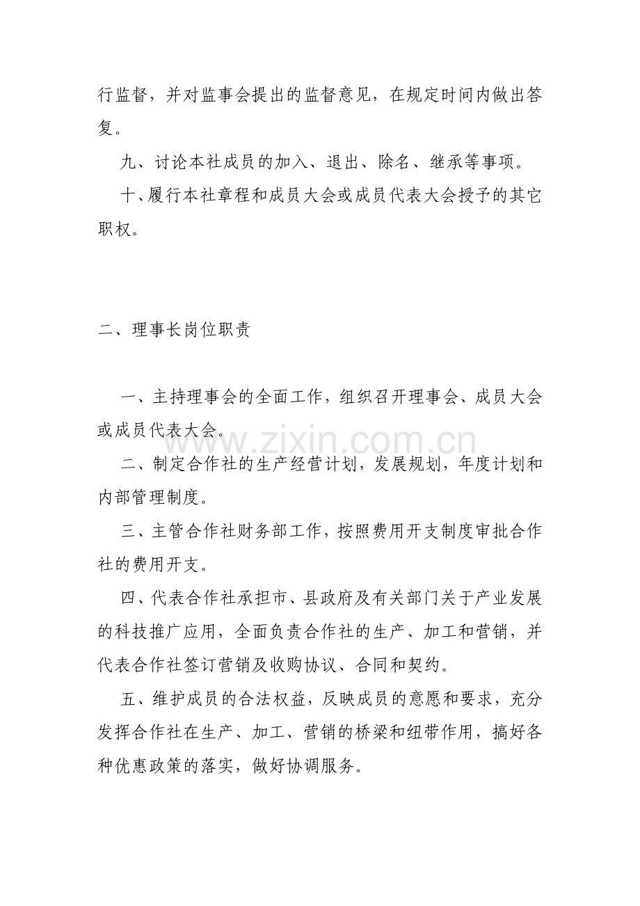 南昌市农业合作社管理制度.doc_第2页