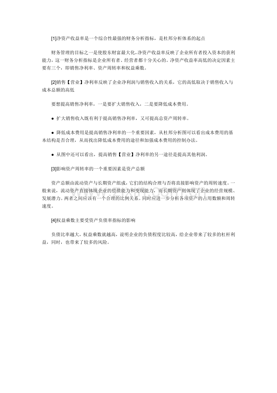 中级会计师考试科目《财务管理》预习：企业综合绩效分析与评价.doc_第2页