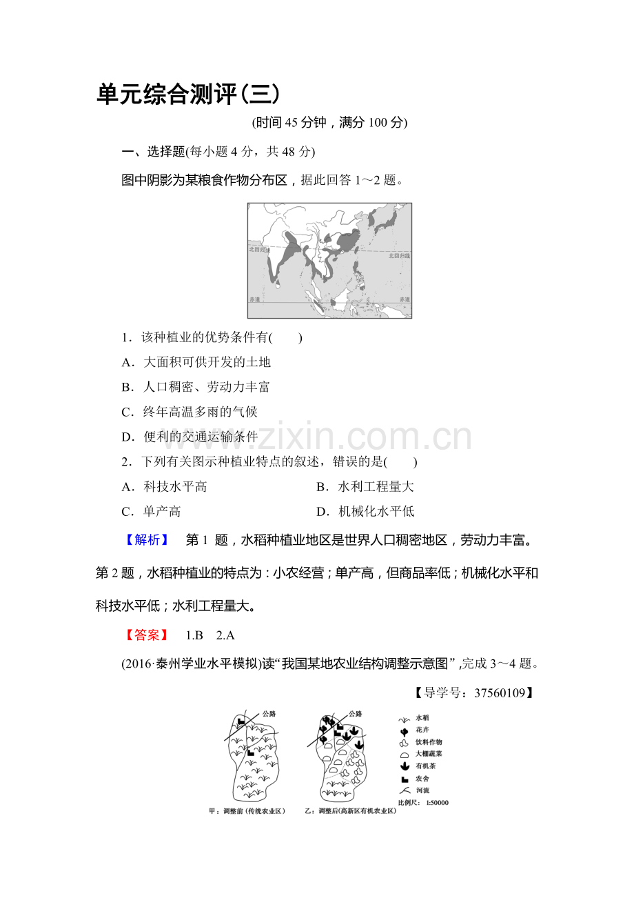 2016-2017学年高一地理下册学业分层测评检测18.doc_第1页