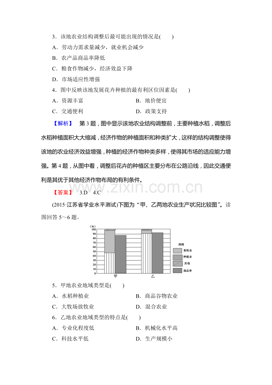 2016-2017学年高一地理下册学业分层测评检测18.doc_第2页