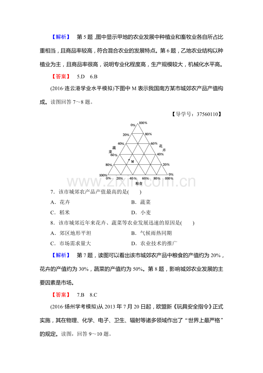 2016-2017学年高一地理下册学业分层测评检测18.doc_第3页