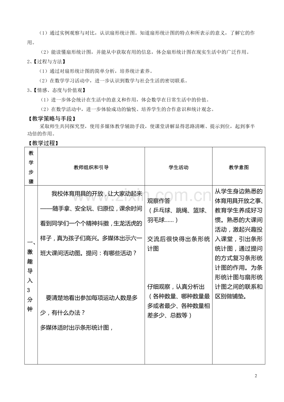 《扇形统计图》教学设计.doc_第2页