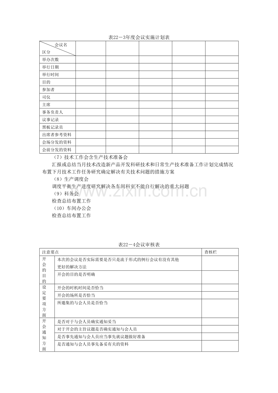 公司会议管理制度1.doc_第3页