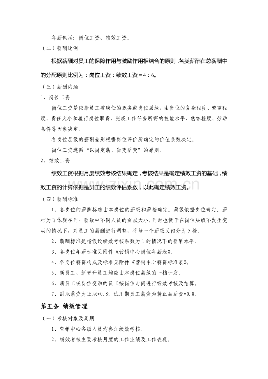 营销中心薪酬绩效管理制度3.doc_第2页