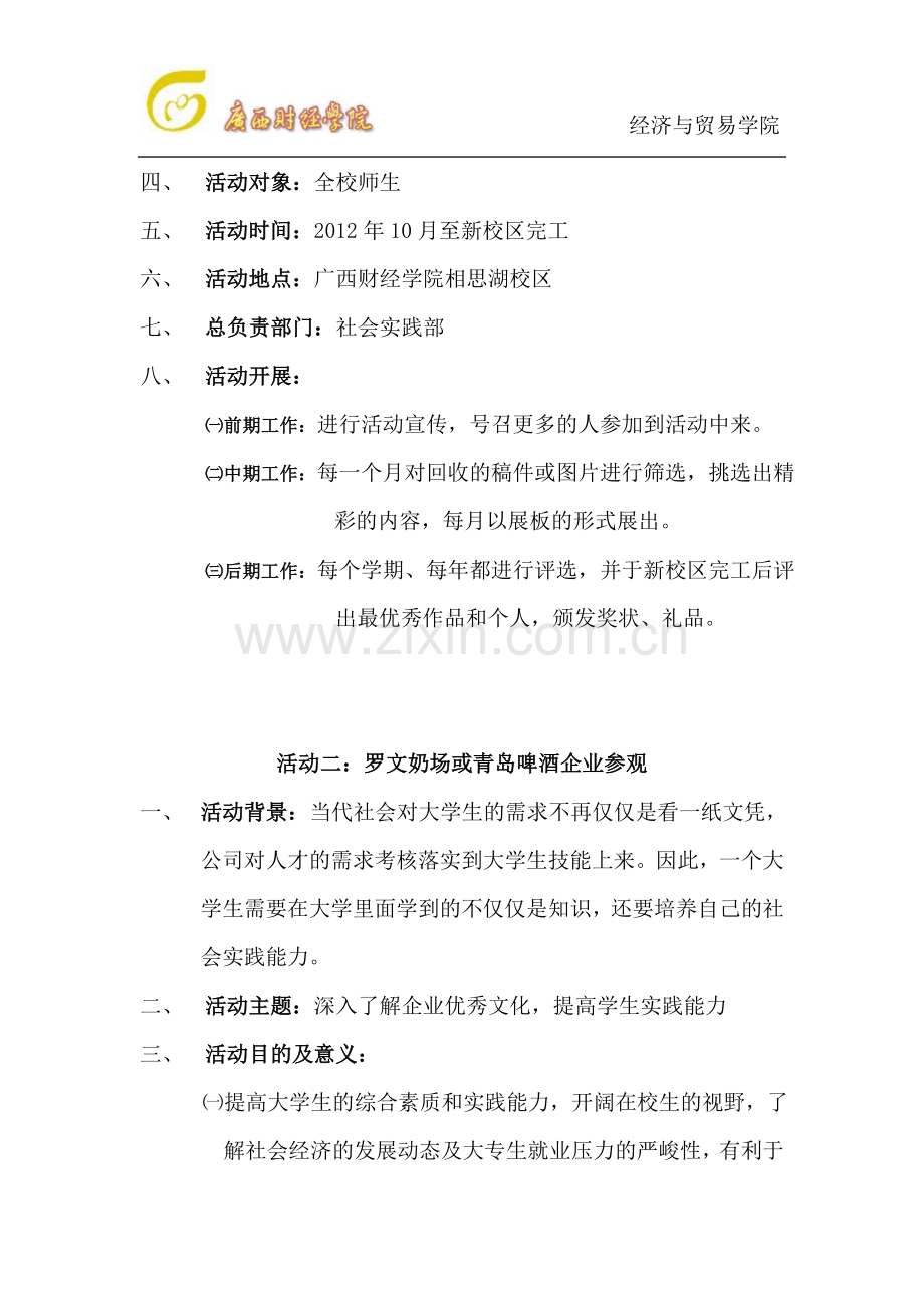 社会实践部校园活动方案.doc_第2页