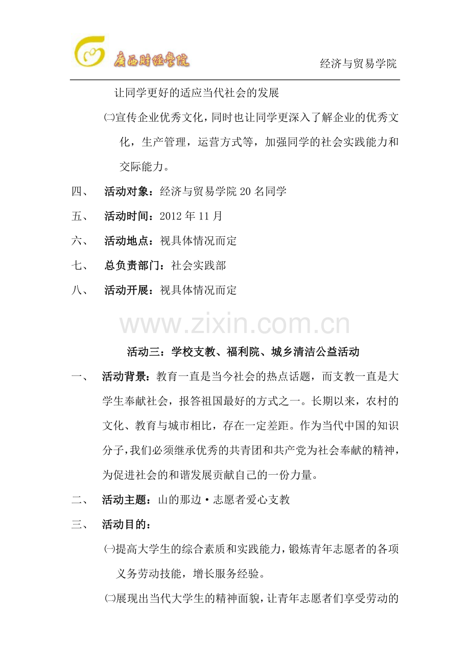 社会实践部校园活动方案.doc_第3页