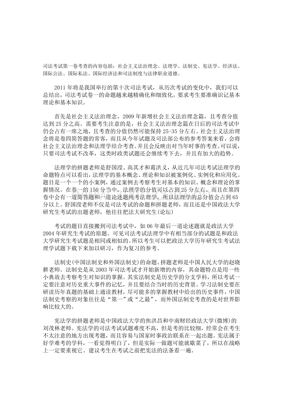 司法考试复习重点分析.doc_第1页