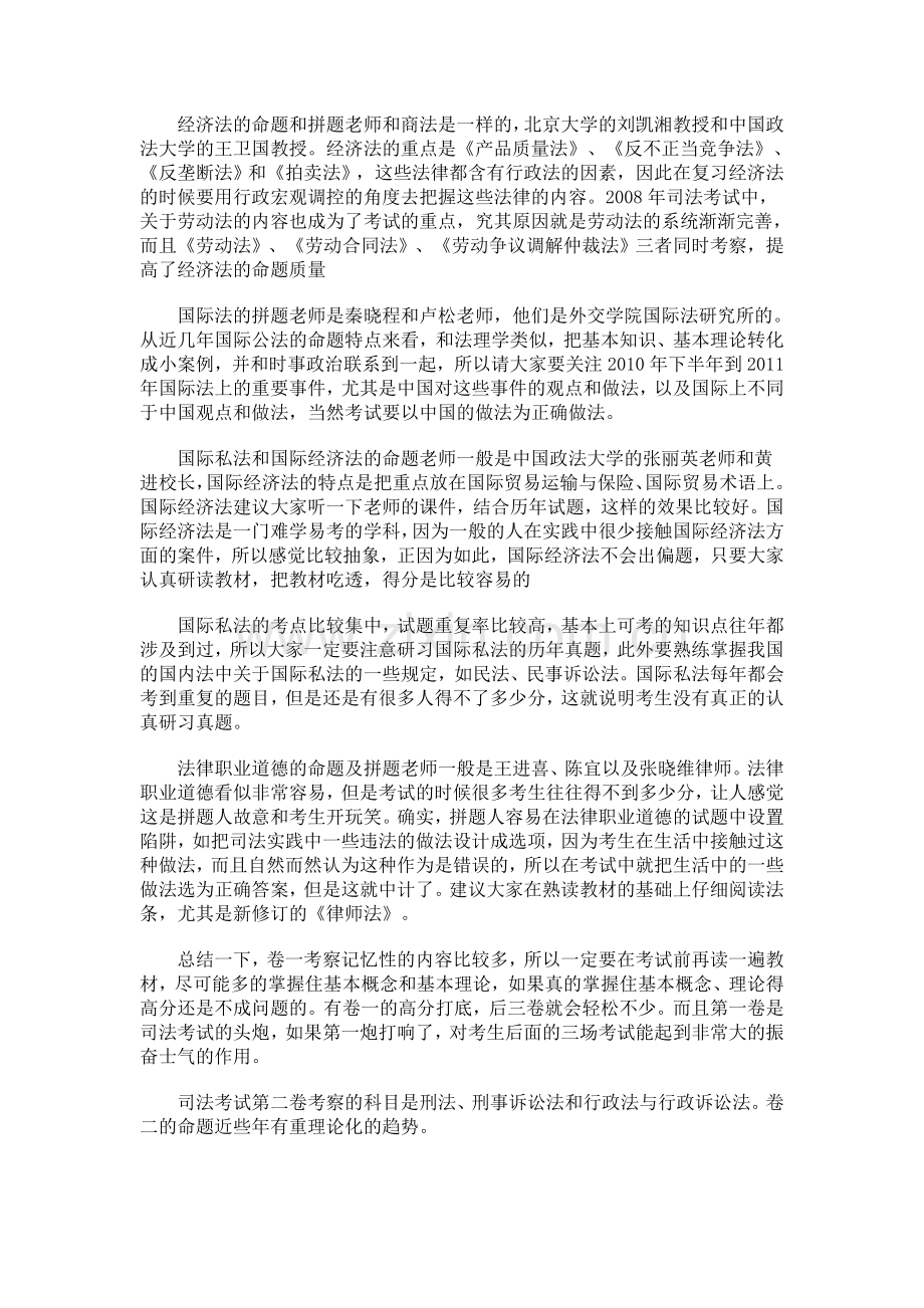 司法考试复习重点分析.doc_第2页