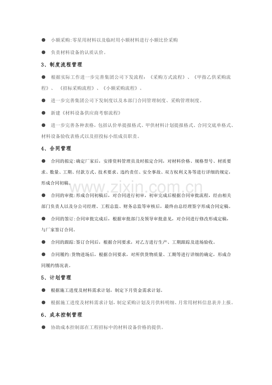 材料管理部部门职责及各岗位职责-(2).doc_第3页