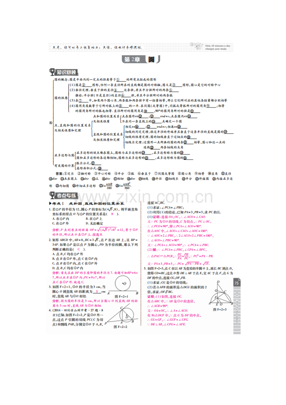 2017届九年级数学下册章节知识点专题训练23.doc_第1页