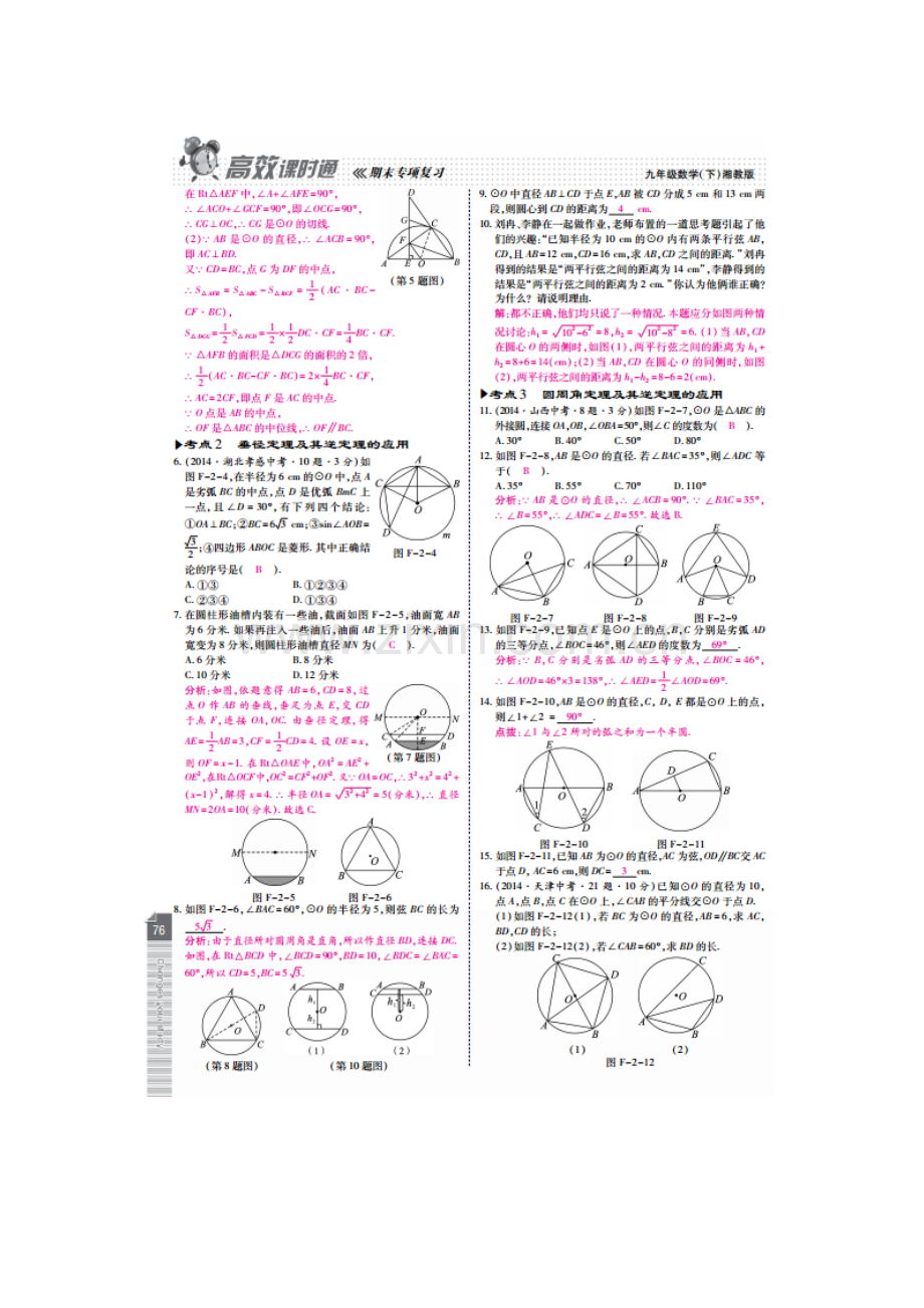 2017届九年级数学下册章节知识点专题训练23.doc_第2页