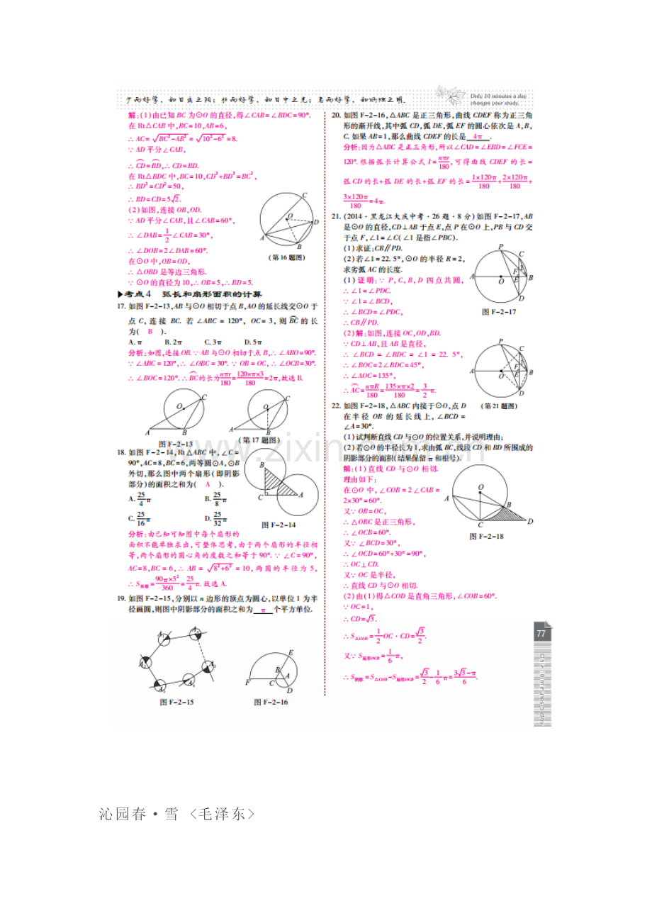 2017届九年级数学下册章节知识点专题训练23.doc_第3页