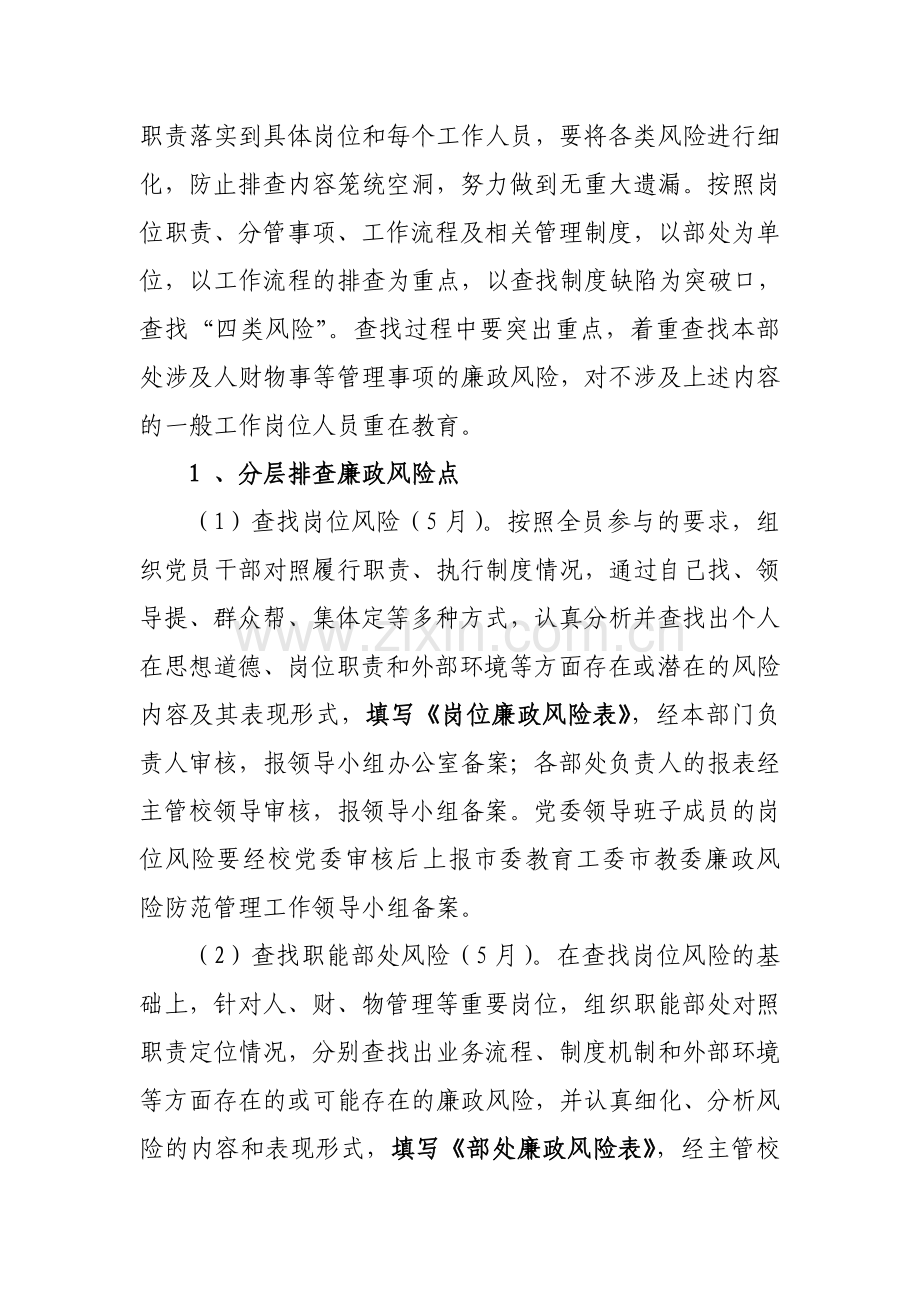 北京林业大学推进廉政风险防范管理工作的实施方案.doc_第2页