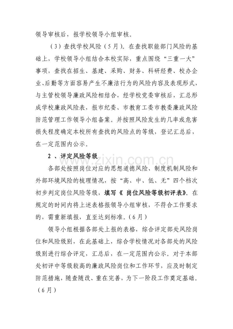 北京林业大学推进廉政风险防范管理工作的实施方案.doc_第3页