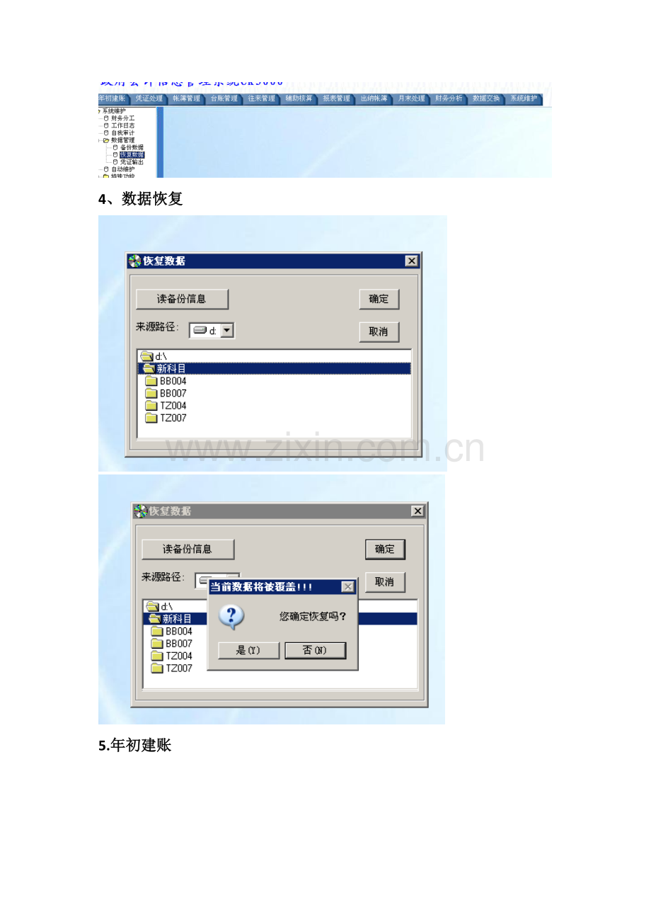 事业单位会计建账流程.doc_第2页