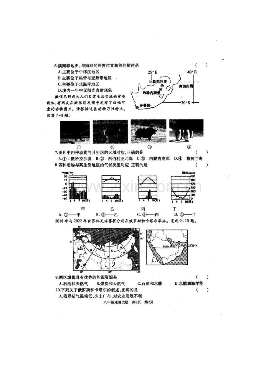 山东省曲阜2015-2016学年八年级地理下册期中试题.doc_第3页