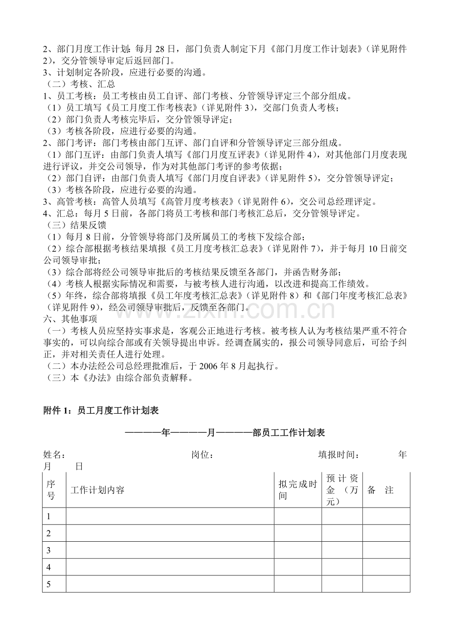 某公司公司绩效考核方案.doc_第3页