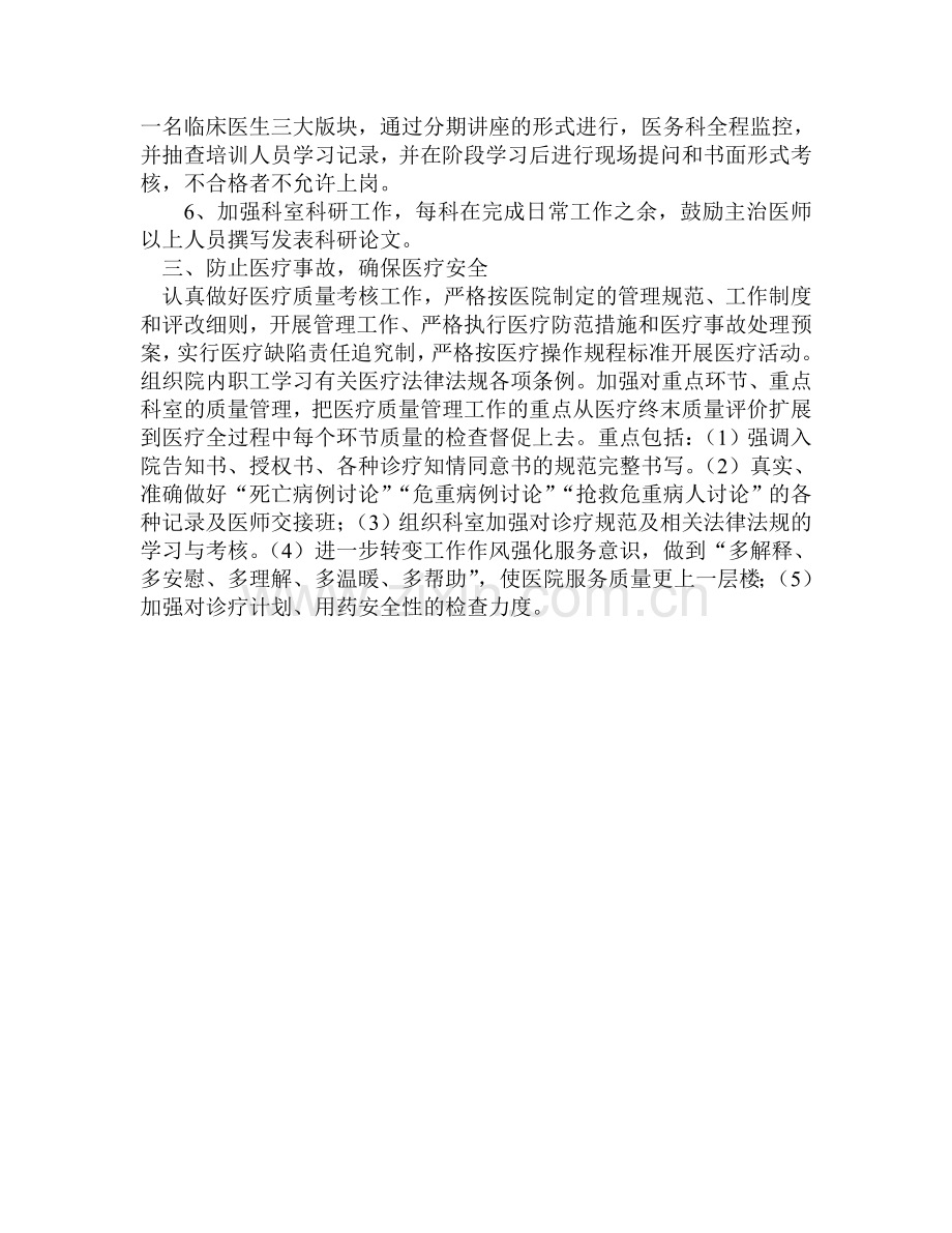 2012年第X人民医院医务科工作计划.doc_第3页