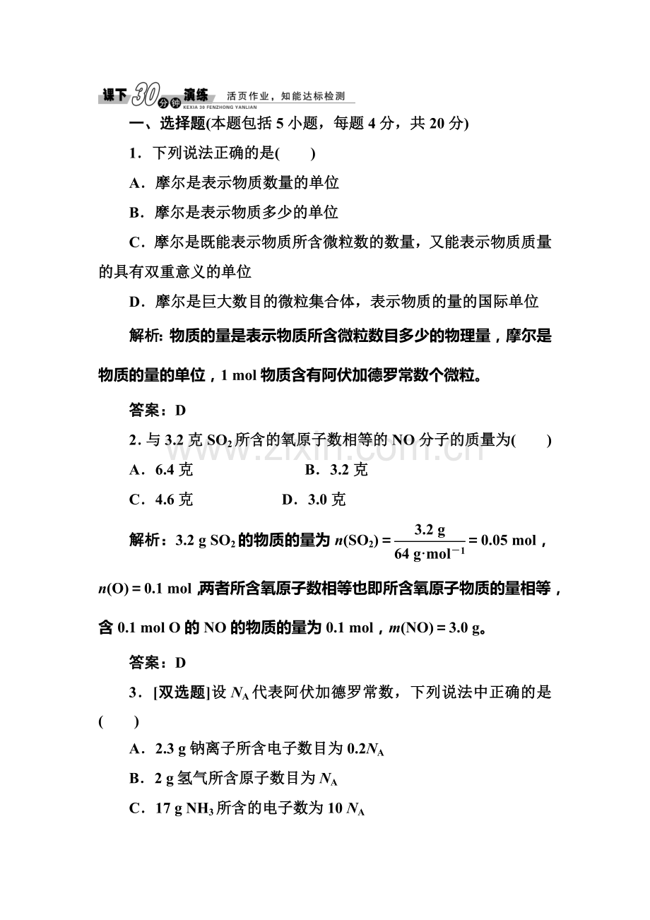 2017-2018学年高一化学下学期课时随堂练习5.doc_第1页