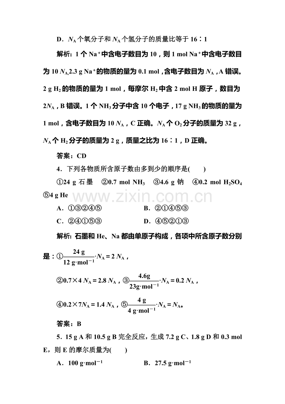 2017-2018学年高一化学下学期课时随堂练习5.doc_第2页