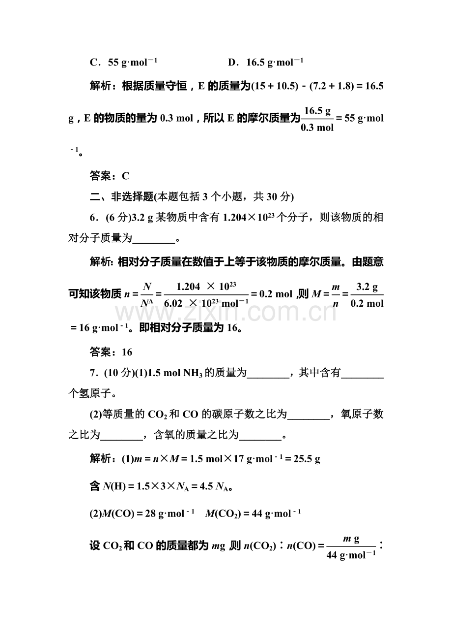 2017-2018学年高一化学下学期课时随堂练习5.doc_第3页