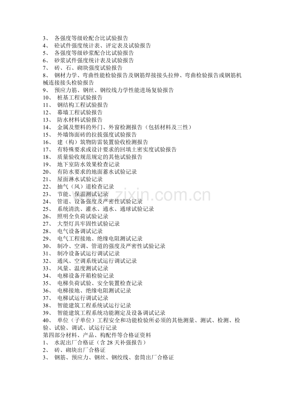 土建工程资料员流程工序.doc_第2页