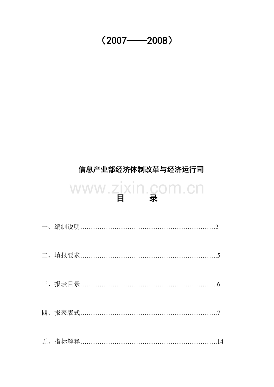 表分析制度统计报.doc_第2页