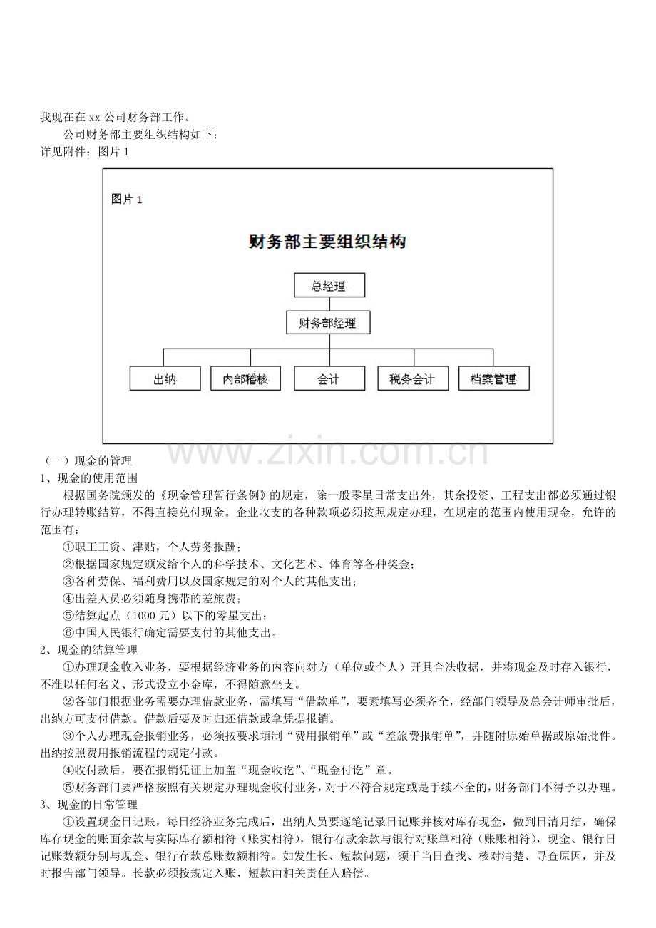 会计制度设计06作业.doc_第1页