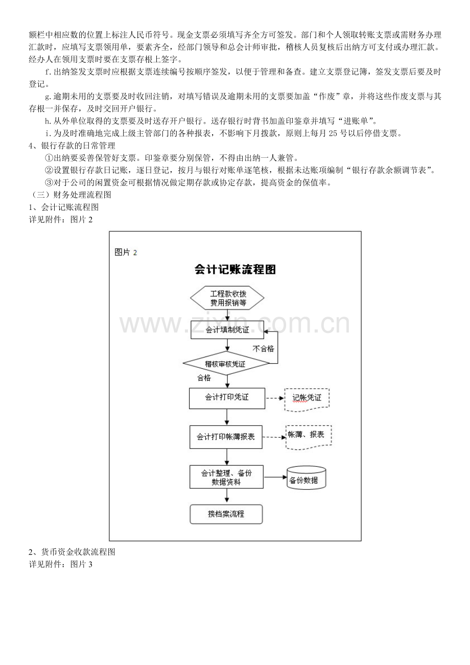 会计制度设计06作业.doc_第3页