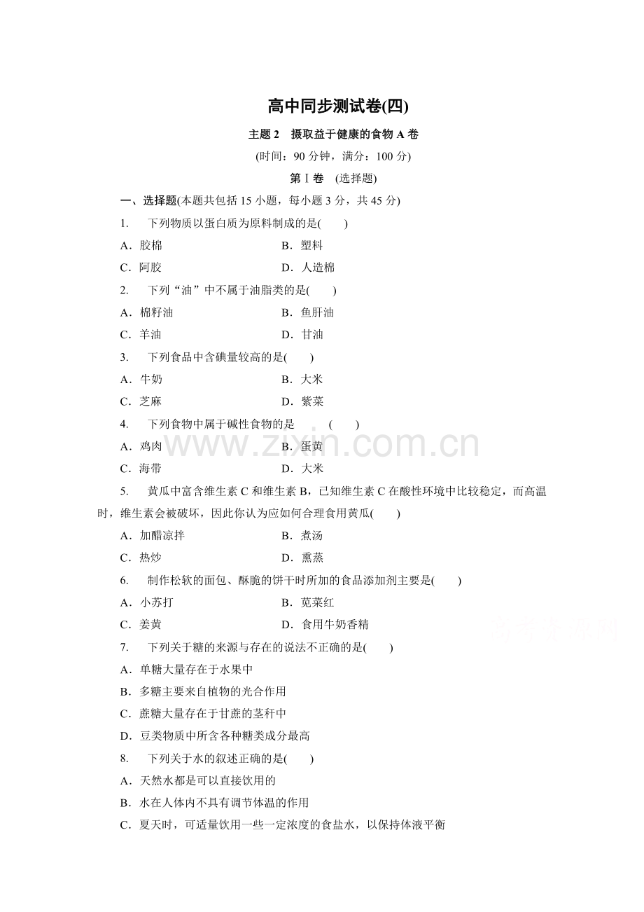 高三化学复习知识点同步测试卷42.doc_第1页