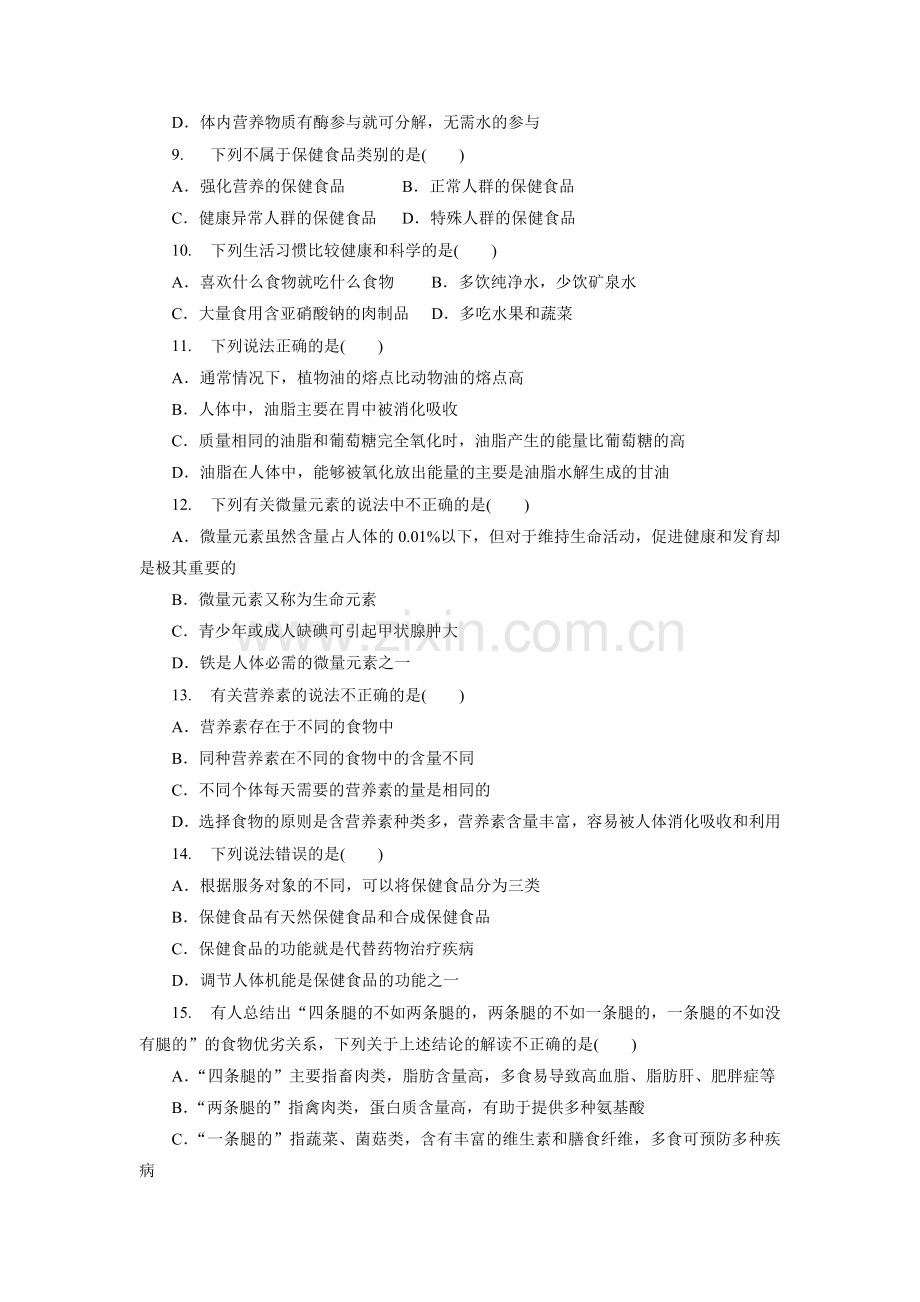 高三化学复习知识点同步测试卷42.doc_第2页