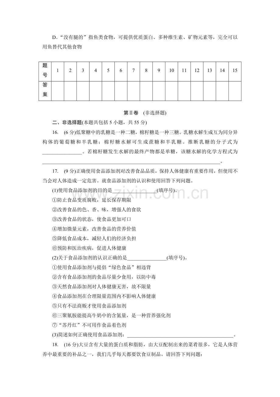 高三化学复习知识点同步测试卷42.doc_第3页